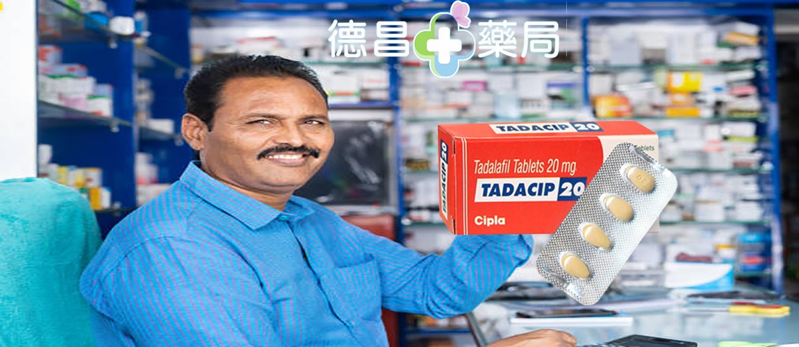 印度希愛力TADACI效果 印度希愛力TADACIP評價 印度希愛力TADACIP藥效 印度希愛力TADACIP評價 印度希愛力TADACIP正品 印度希愛力TADACIP購買