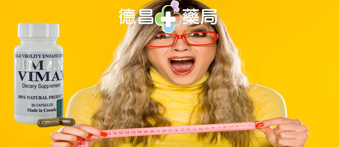 VIMAX陰莖增大丸