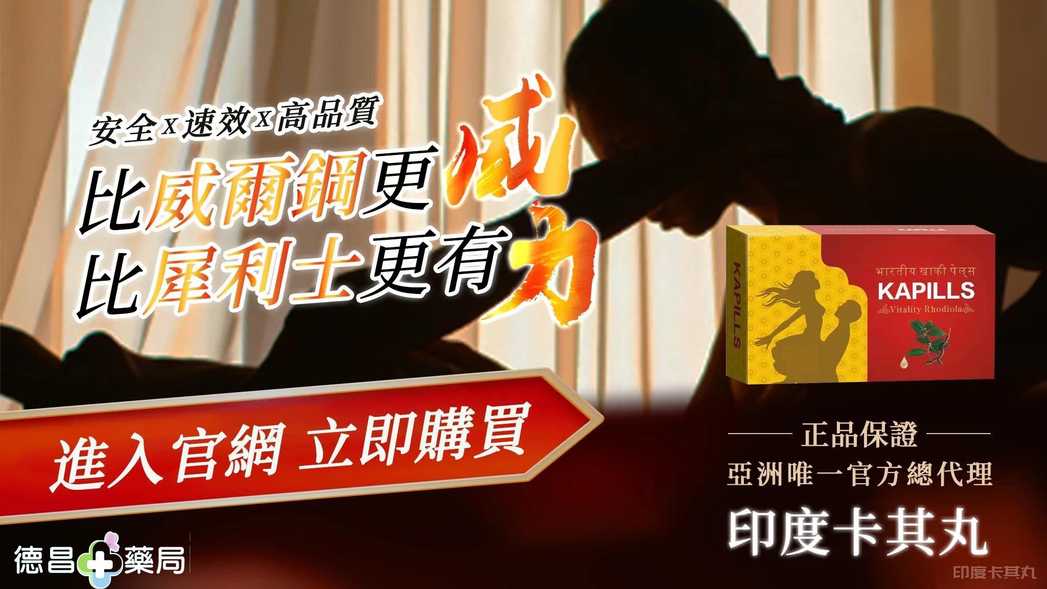 印度卡其丸評價 印度卡其丸 印度卡其丸哪裡買 印度卡其丸蝦皮 印度卡其丸副作用 印度卡其丸如何服用 印度卡其丸台灣 印度卡其丸香港