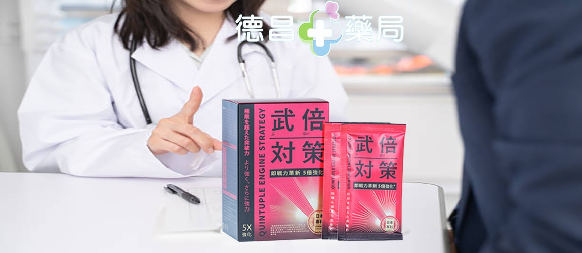 武倍對策 武倍對策價格 武倍對策成份 武倍對策效果