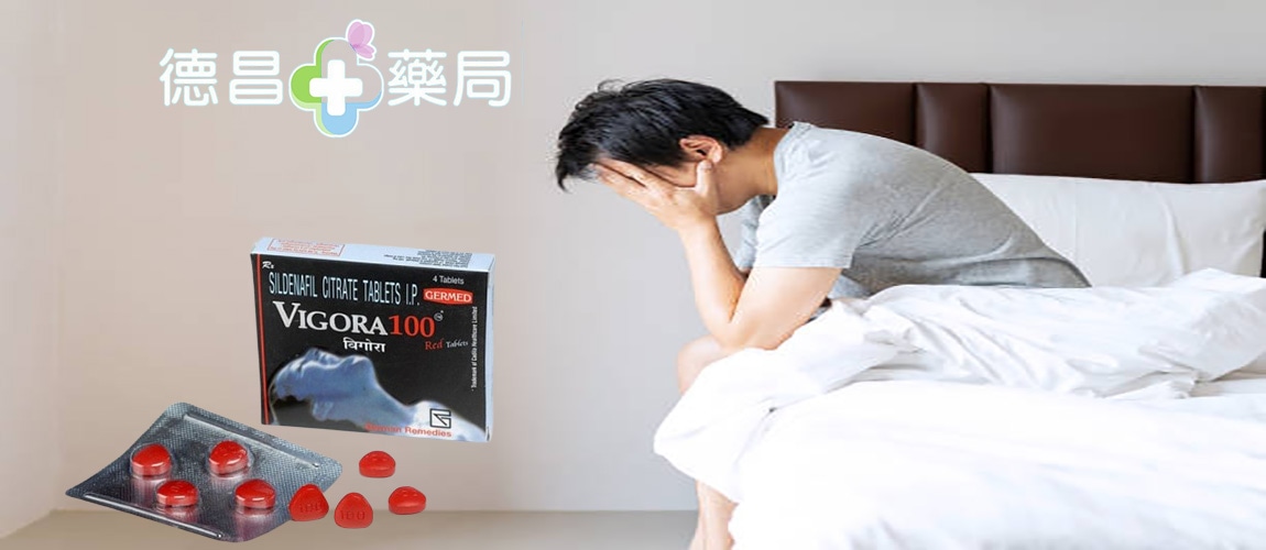 德國紅魔效果 德國紅魔價錢 德國紅魔藥局 德國紅魔評價 壯陽藥 威格拉 印度威格拉 西地那非片
