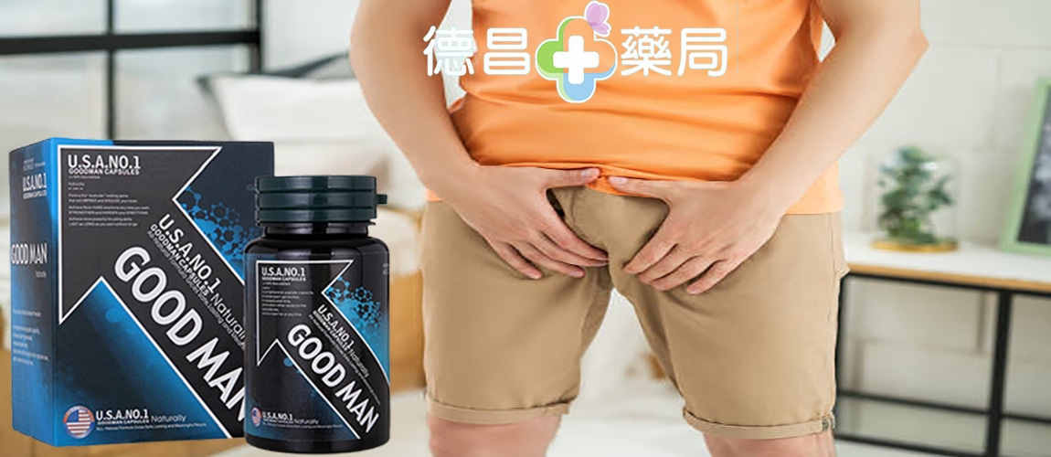 美國GOODMAN正品 美國GOODMAN價錢 美國GOODMAN購買 美國GOODMAN效果 美國GOODMAN有用嗎