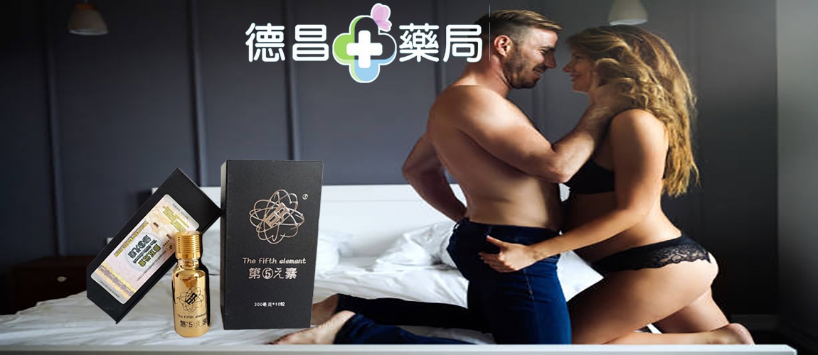 第五元素藥效 第五元素價錢 第五元素正品 第五元素購買 第五元素功效 第五元素評價 第五元素多少錢