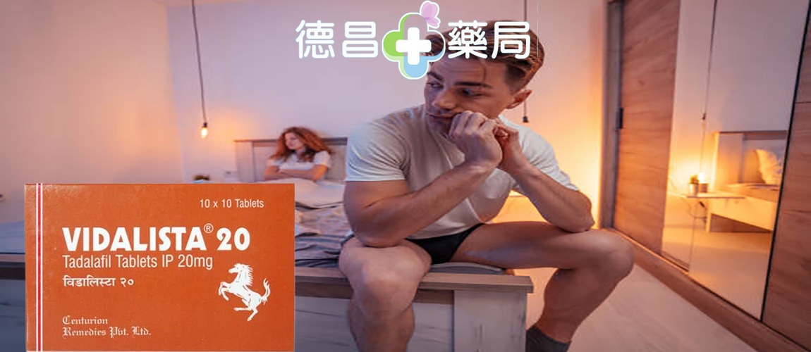 Vidalista, Vidalista20, Vidalista20哪裡買, Vidalista20服用方法, Vidalista20用法用量, 犀利士Vidalista20哪裡買