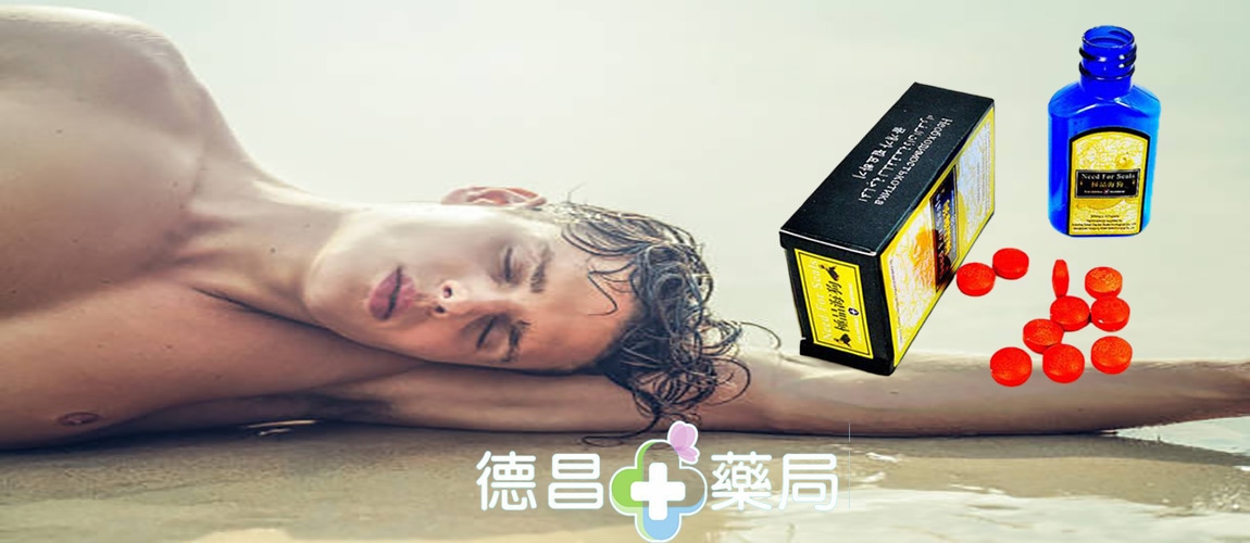 海狗丸偉哥