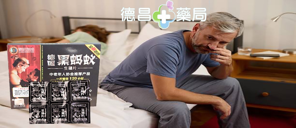 德國黑螞蟻效果 德國黑螞蟻價錢 德國黑螞蟻正品 德國黑螞蟻評價 德國黑螞蟻比較 德國黑螞蟻台灣 德國黑螞蟻藥局 德國黑螞蟻哪里買