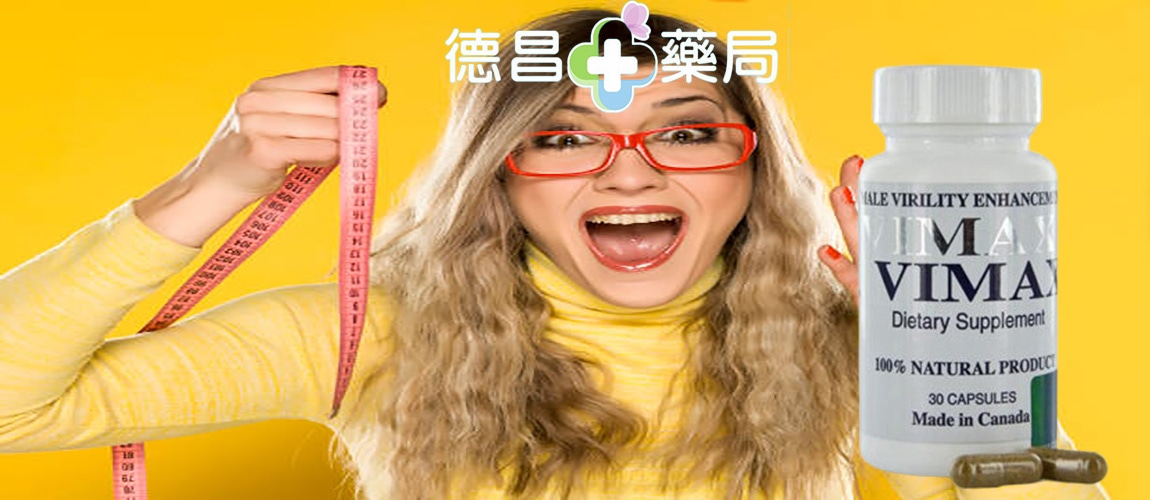 VIMAX陰莖增大丸