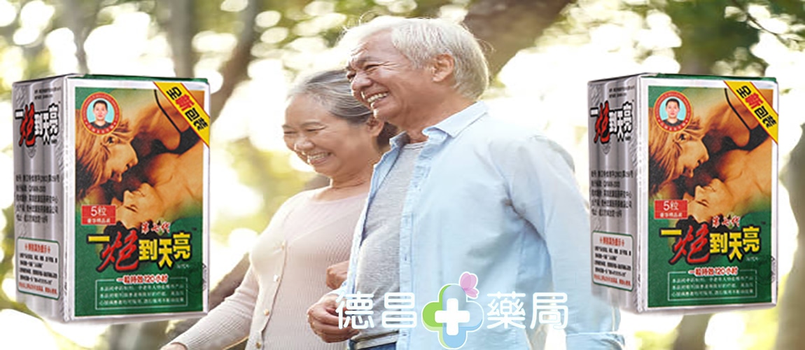 一炮到天亮價錢 一炮到天亮評價 一炮到天亮正品 一炮到天亮好用嗎