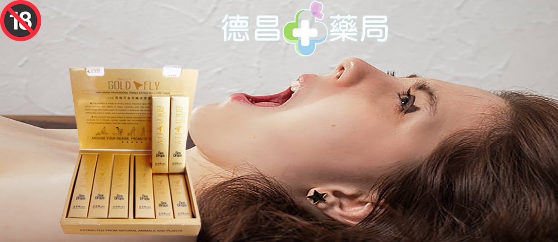 金蒼蠅迷情液效果,西班牙金蒼蠅迷情液效果 西班牙金蒼蠅迷情液評價 西班牙金蒼蠅迷情液價錢 西班牙金蒼蠅迷情液購買 西班牙金蒼蠅迷情液正品