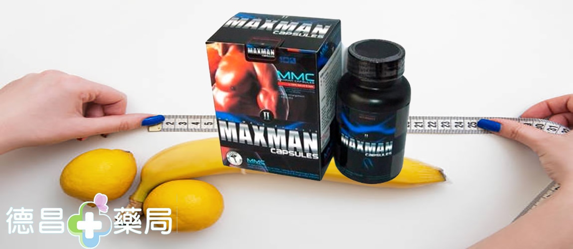 美國【MMC】MAXMAN效果 美國【MMC】MAXMAN評價 美國【MMC】MAXMAN正品 美國【MMC】MAXMAN購買 美國【MMC】MAXMAN多少錢