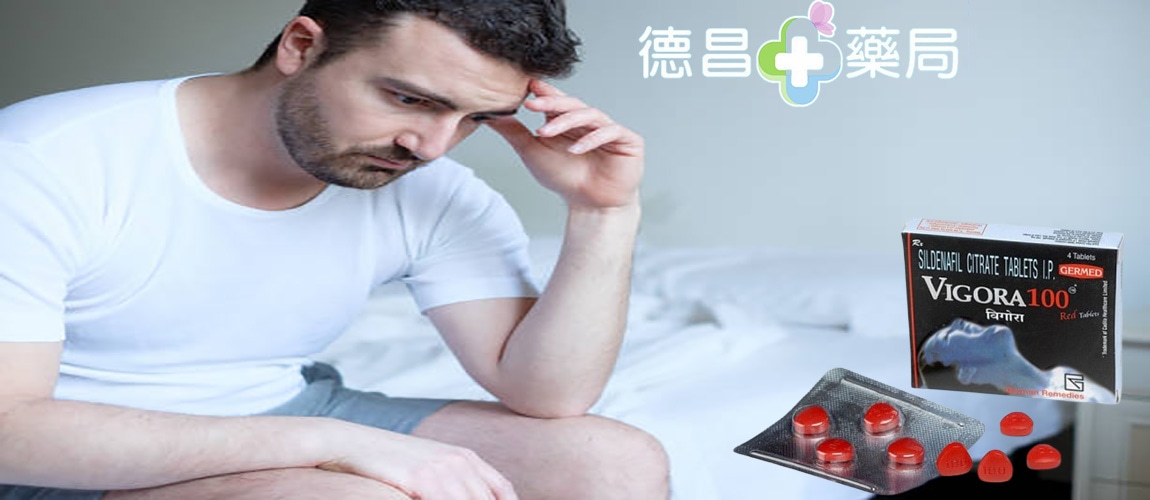 德國紅魔效果 德國紅魔價錢 德國紅魔藥局 德國紅魔評價 壯陽藥 威格拉 印度威格拉 西地那非片