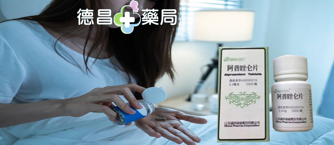 阿普唑侖