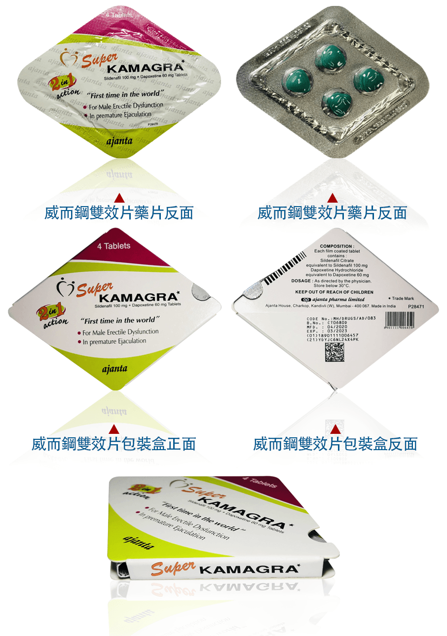 卡瑪格雙效片 威爾鋼雙效片效果 威而鋼雙效片評價 威爾鋼雙效片多少錢 威爾鋼雙效片價錢
