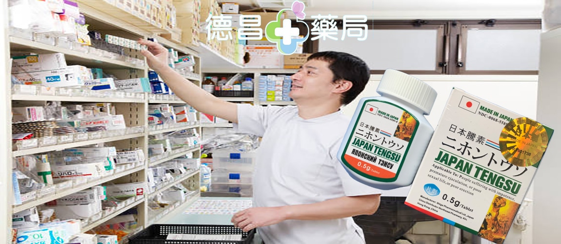 日本藤素正品哪裏買 日本藤素價錢 日本藤素詐騙 日本藤素德昌藥局 日本藤素藥局有賣嗎 日本藤素PTT