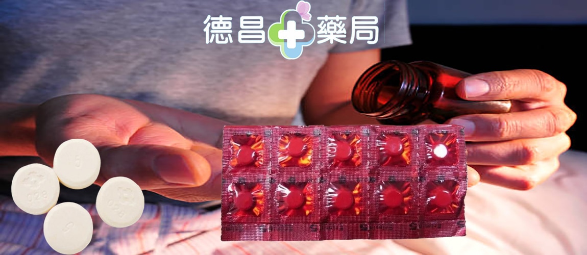 一粒眠，安眠藥，紅豆