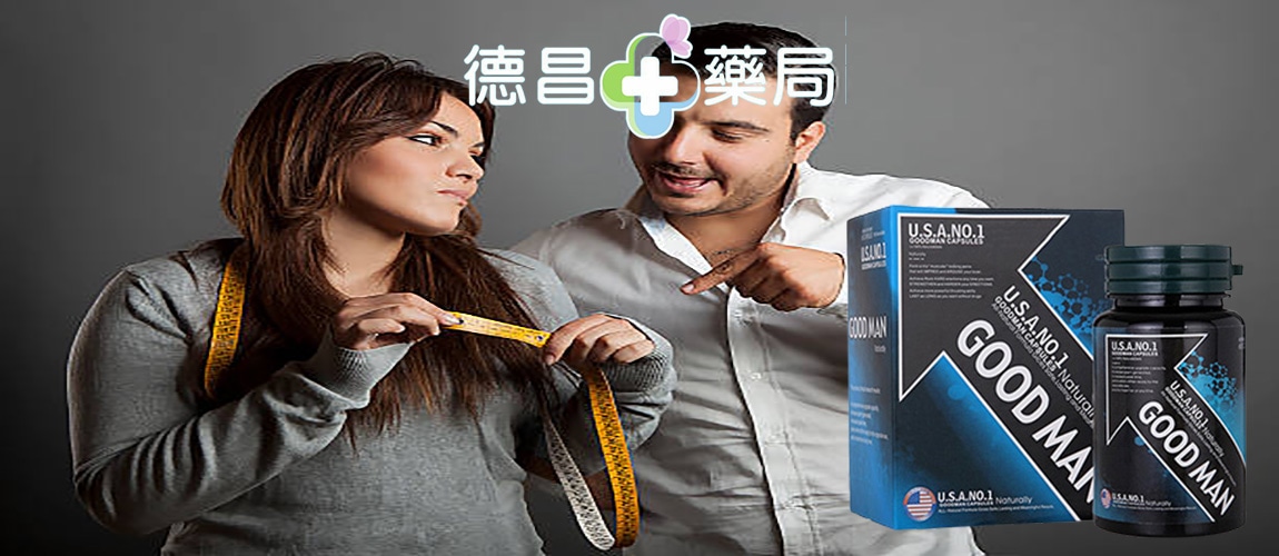 美國GOODMAN正品 美國GOODMAN價錢 美國GOODMAN購買 美國GOODMAN效果 美國GOODMAN有用嗎