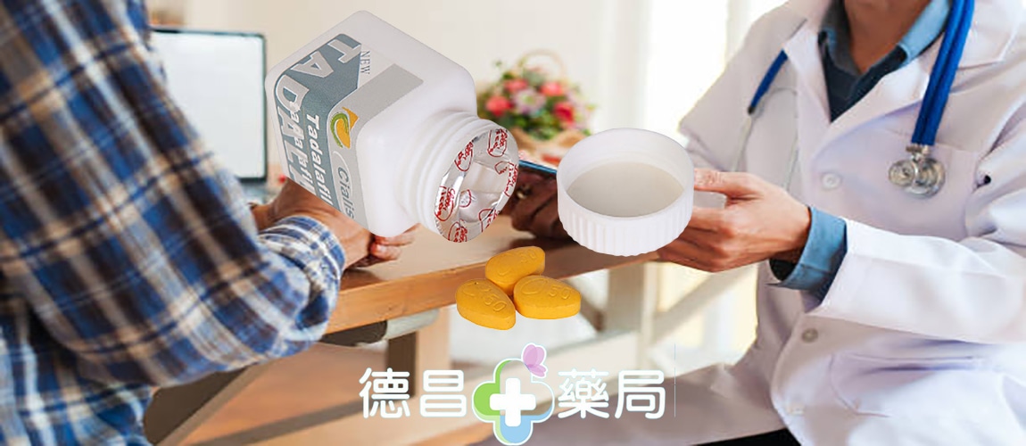 Cialis (犀利士)