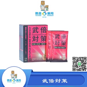 武倍對策