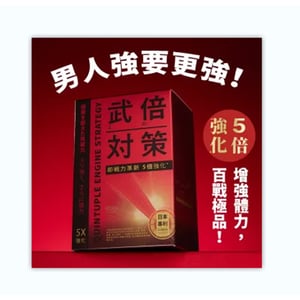 武倍對策