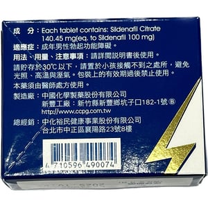 中化 – 雄讚膜衣錠 Slivien 100mg (4粒/盒) Sildenafil 100mg|德昌藥局|