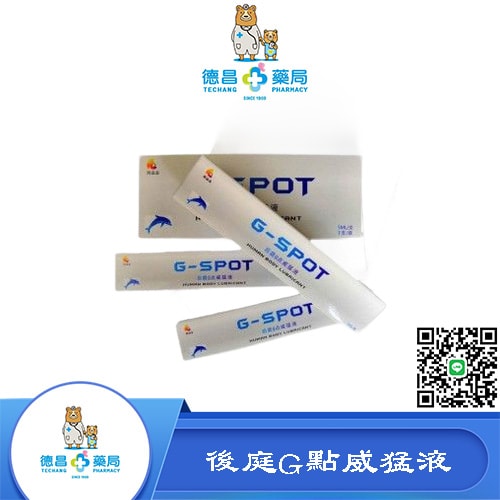 G點液