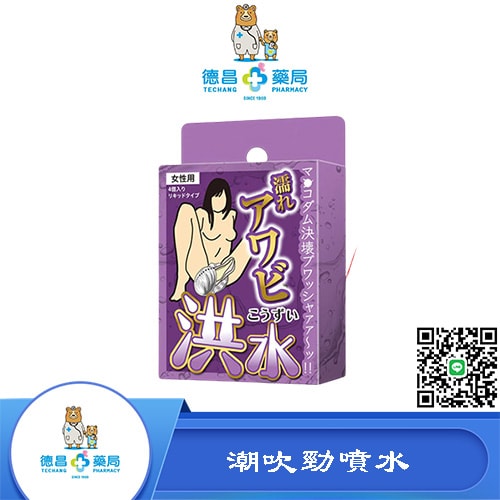 店主最愛潮吹勁噴水