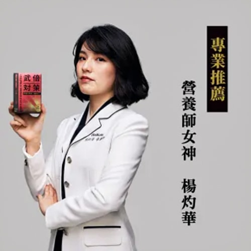 武倍對策