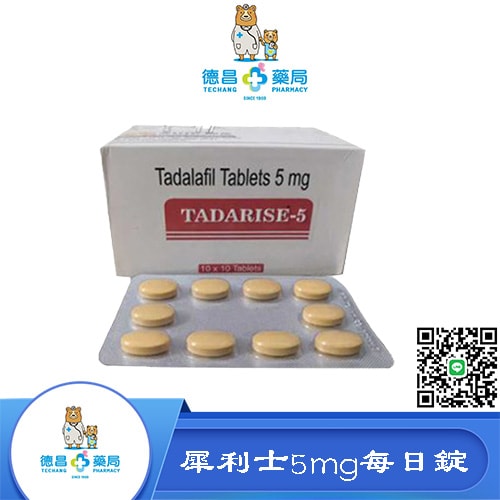 犀利士5mg每日錠