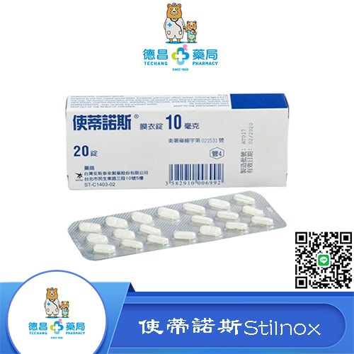使蒂諾斯Stilnox安眠藥
