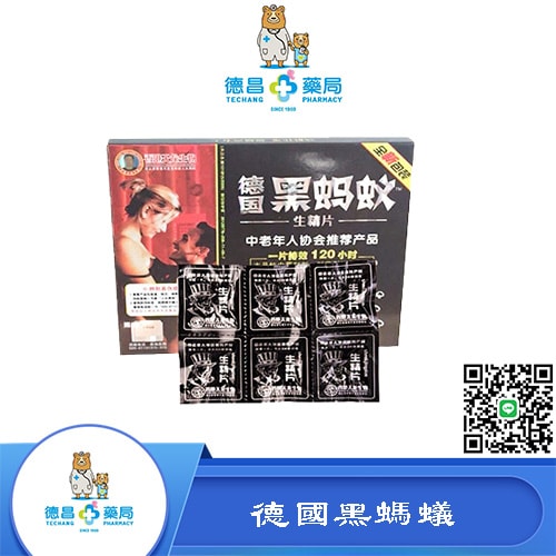 德國黑螞蟻生精片