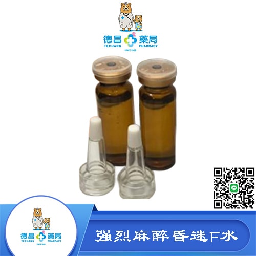強烈麻醉昏迷F水