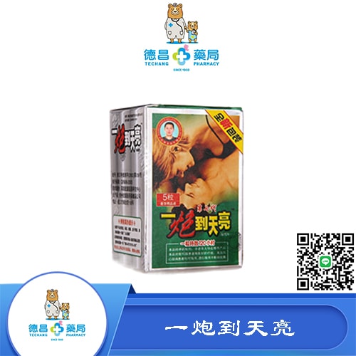 一炮到天亮