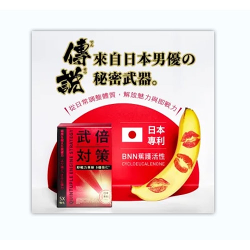武倍對策