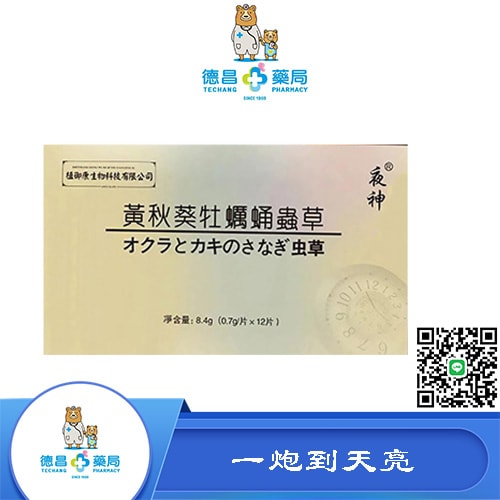 【第二代】黃秋葵牡蠣蟲草增強版