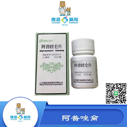 阿普唑侖購買