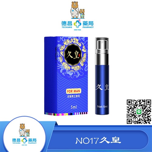 【新品上市】NO17久皇男士外用持久噴劑