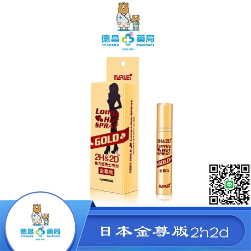 金尊版2h2d延時噴霧