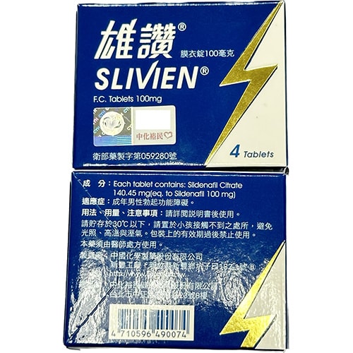 中化 – 雄讚膜衣錠 Slivien 1