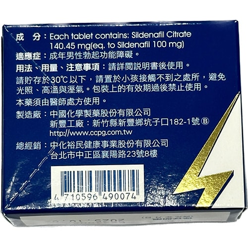 中化 – 雄讚膜衣錠 Slivien 1