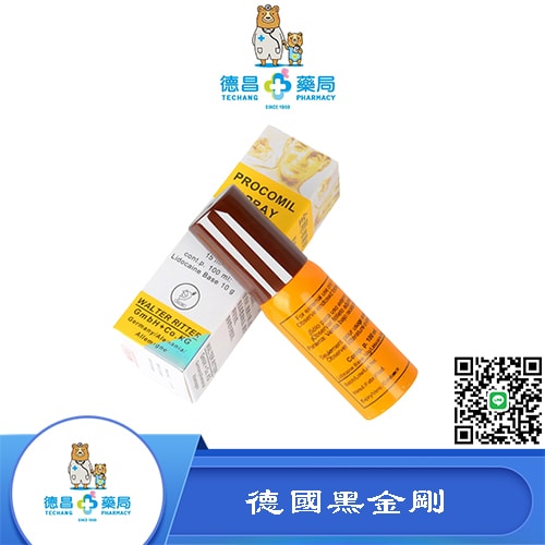 德國黑金剛持久液